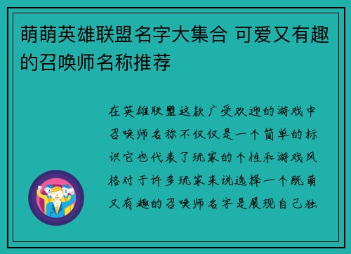 萌萌英雄联盟名字大集合 可爱又有趣的召唤师名称推荐