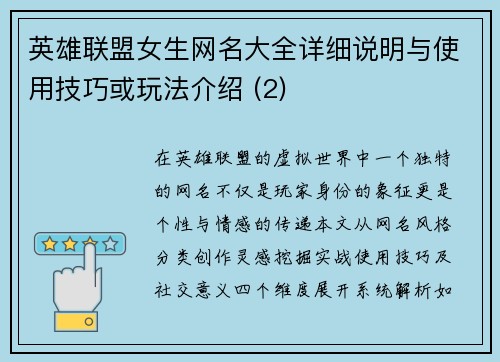 英雄联盟女生网名大全详细说明与使用技巧或玩法介绍 (2)