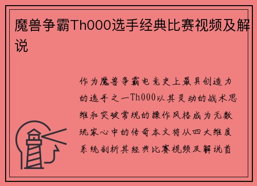魔兽争霸Th000选手经典比赛视频及解说