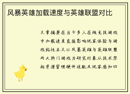 风暴英雄加载速度与英雄联盟对比